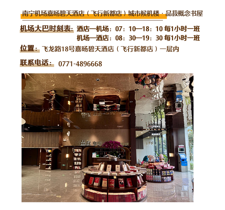南宁机场嘉旸碧天酒店（飞行新都店）城市候机楼·品菽概念书屋.jpg